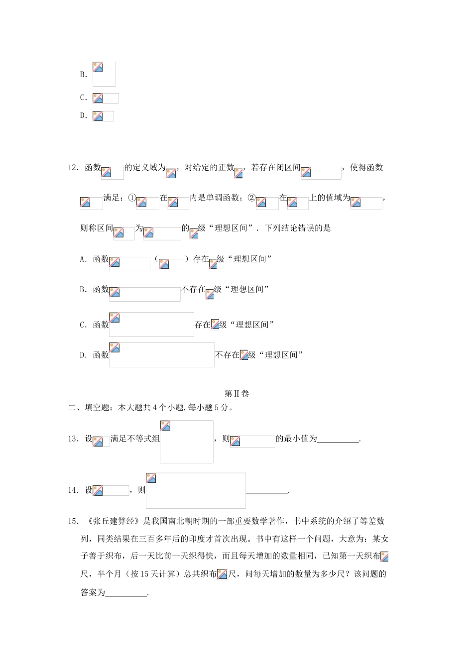 高中高三数学毕业第三次调研测试试卷 文-人教版高三全册数学试题_第3页