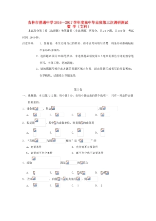 高中高三数学毕业第三次调研测试试卷 文-人教版高三全册数学试题
