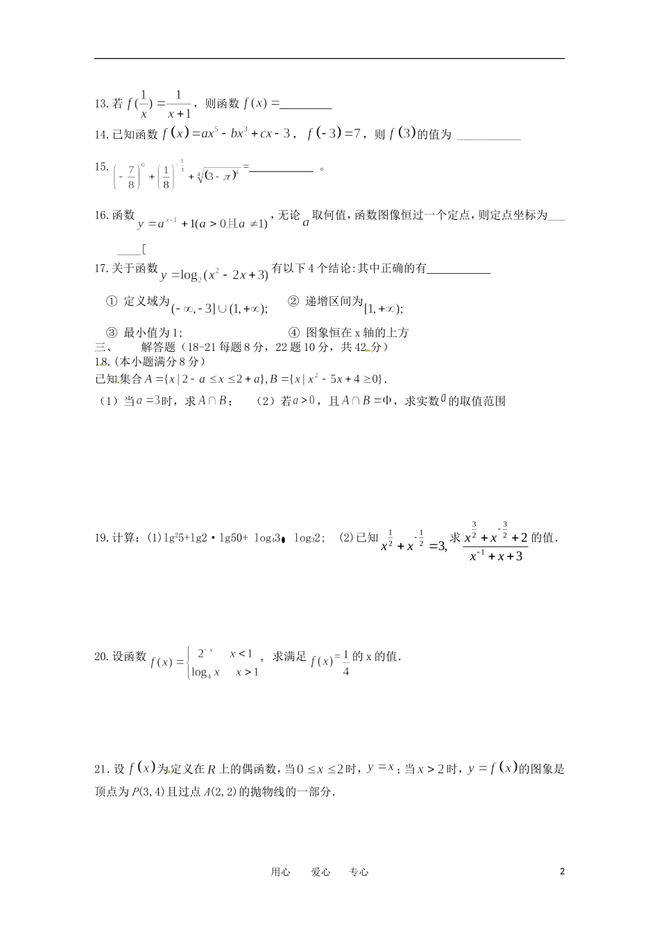 浙江省富阳场口中学11-12学年高一数学上学期期中教学质量检测试题新人教版【会员独享】_第2页