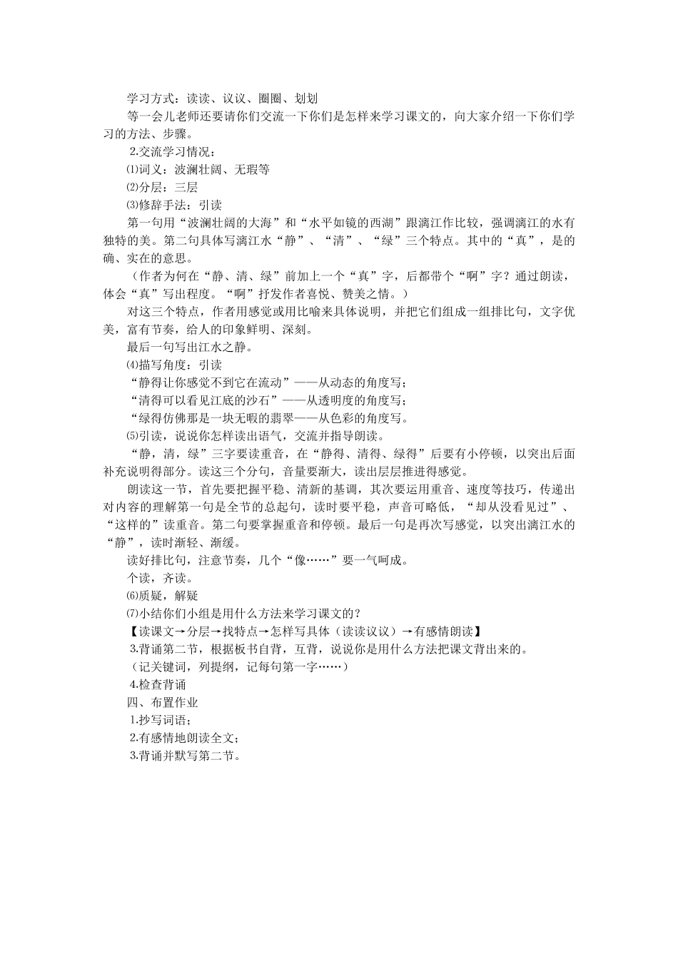《桂林山水》教学案例(1)_第2页