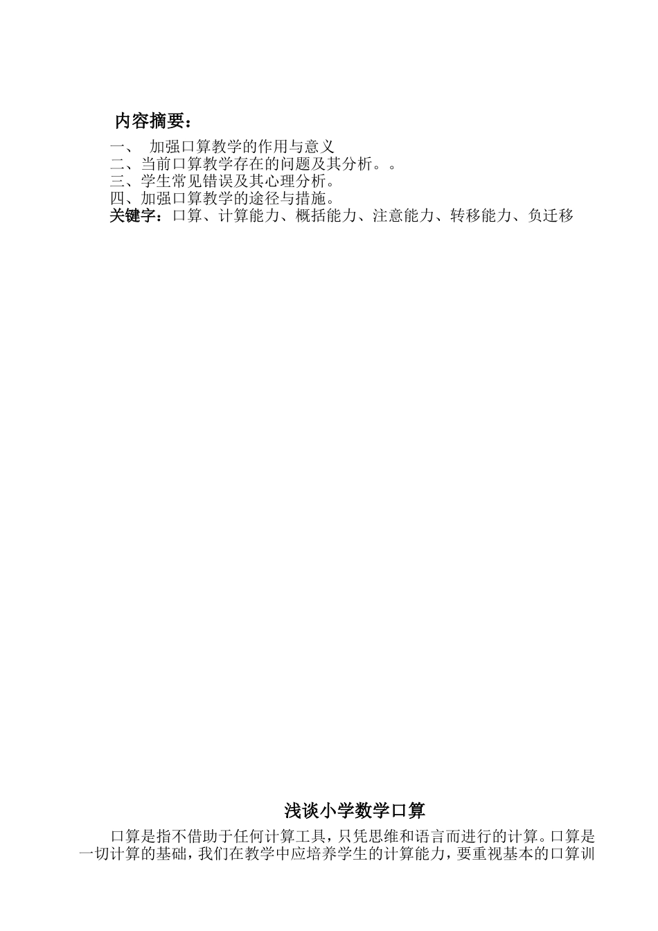 如何提高学生的口算能力_第2页