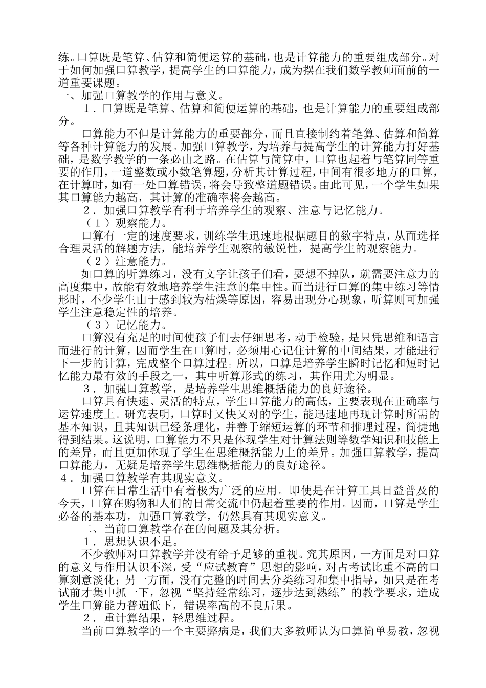 如何提高学生的口算能力_第3页