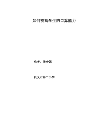 如何提高学生的口算能力