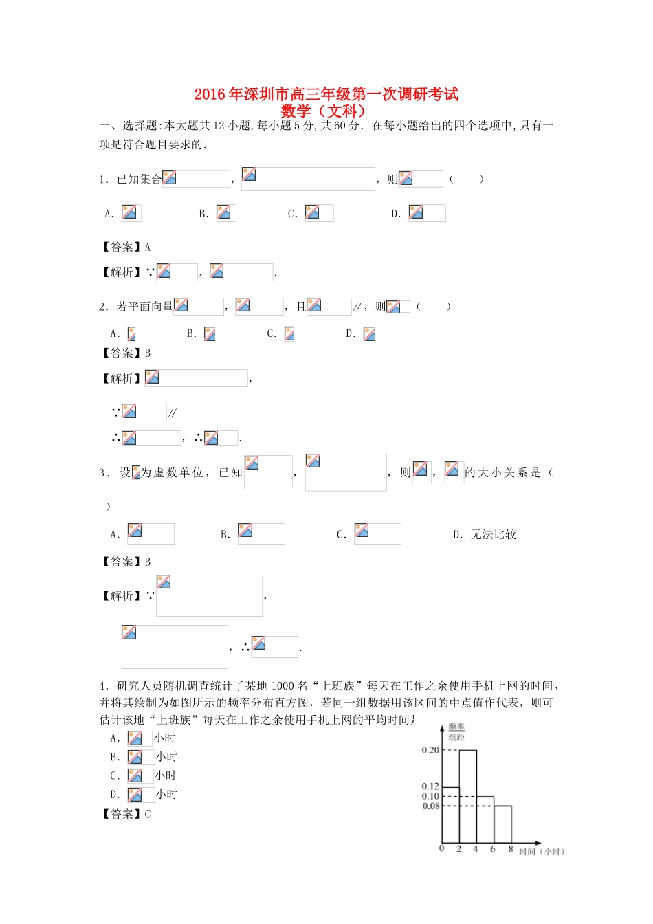 广东省深圳市高三数学下学期第一次调研考试试题 文（含解析）-人教版高三全册数学试题_第1页