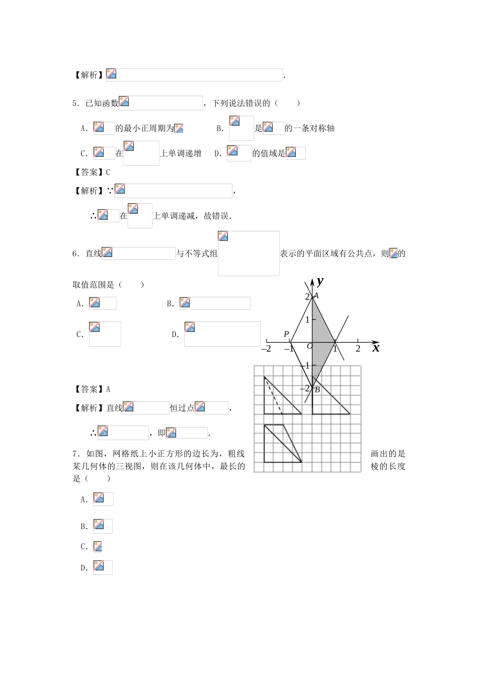 广东省深圳市高三数学下学期第一次调研考试试题 文（含解析）-人教版高三全册数学试题_第2页