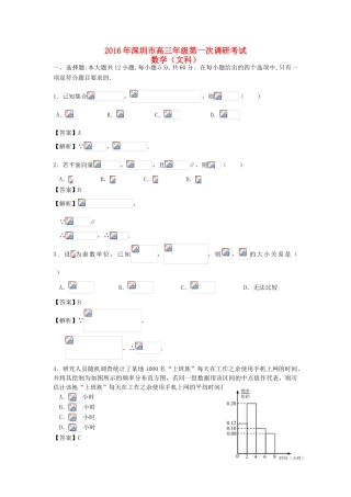 广东省深圳市高三数学下学期第一次调研考试试题 文（含解析）-人教版高三全册数学试题
