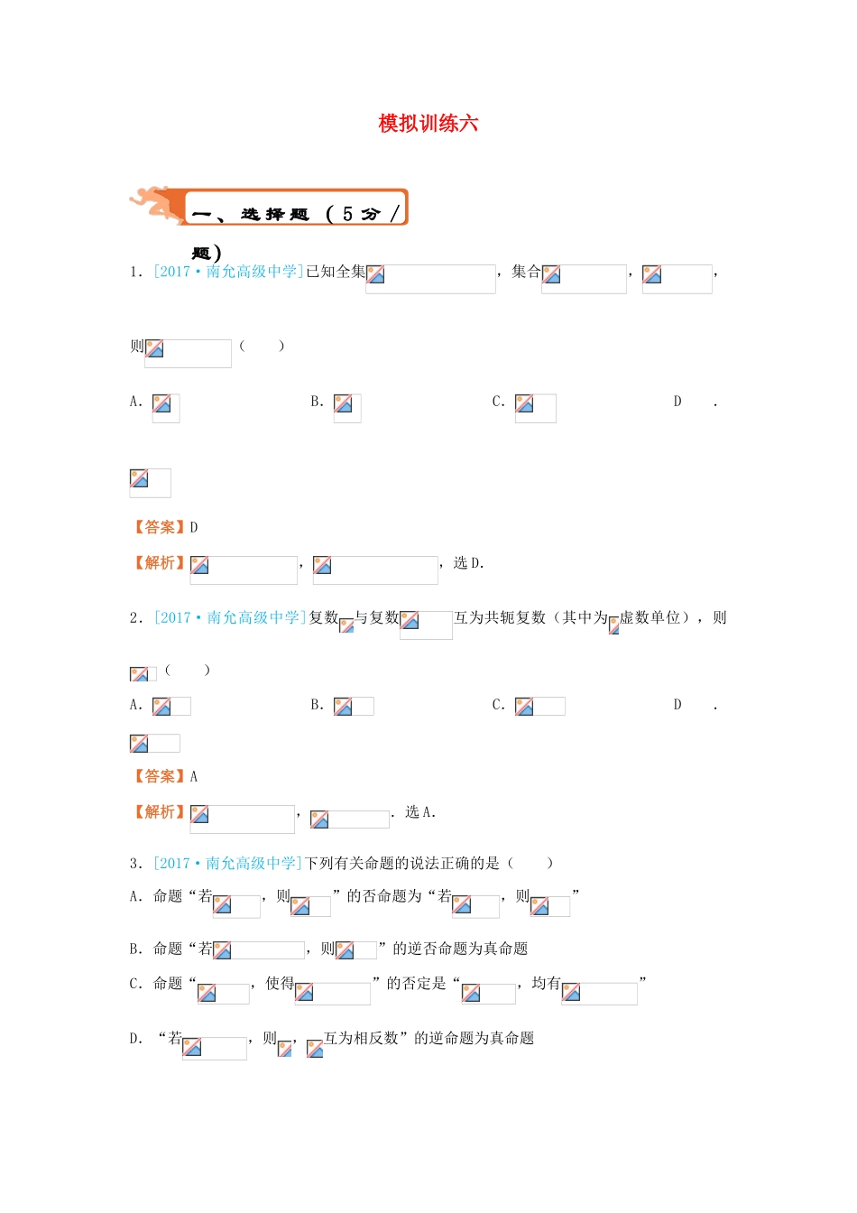高考数学二轮复习 疯狂专练26 模拟训练六 文-人教版高三全册数学试题_第1页