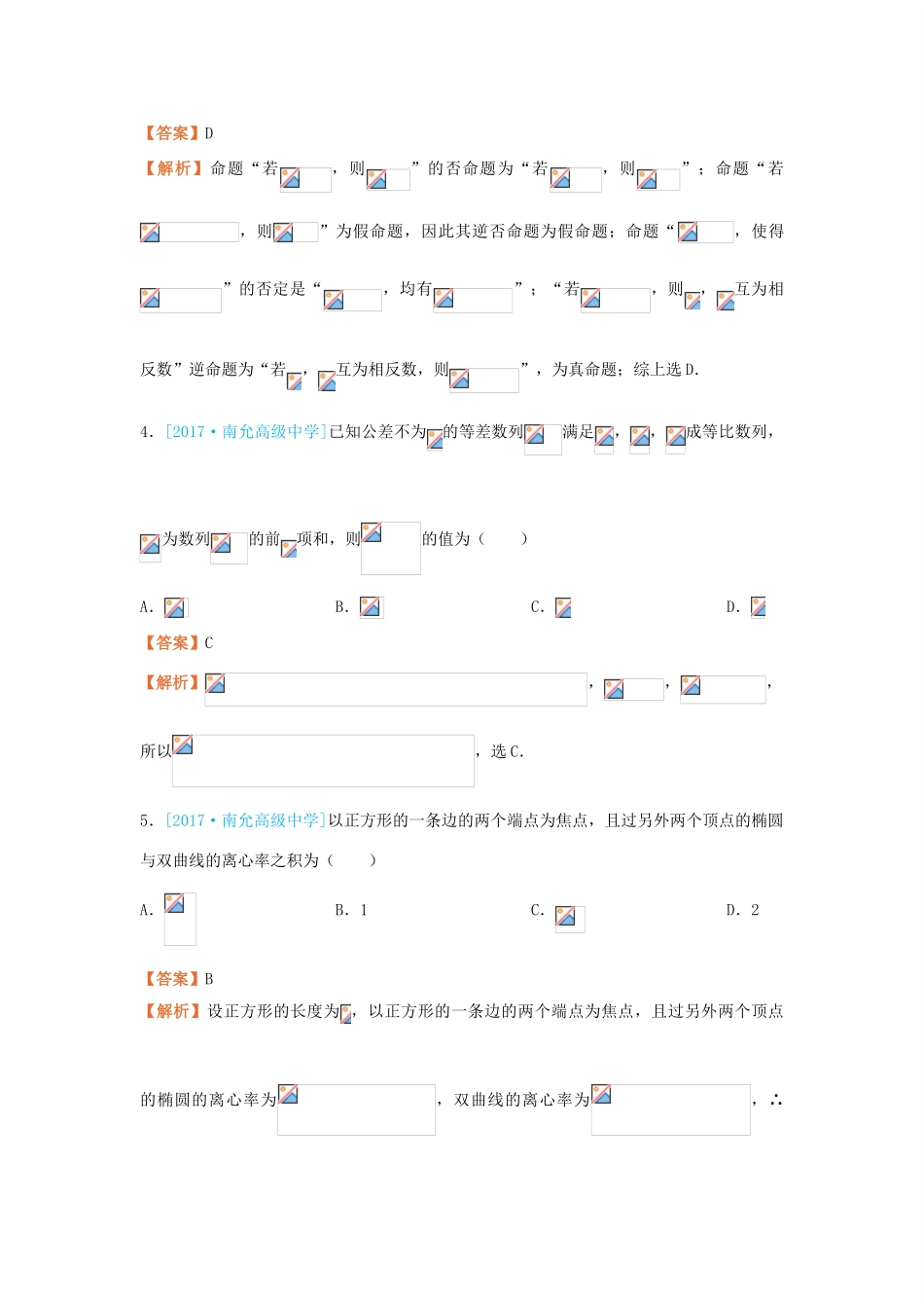 高考数学二轮复习 疯狂专练26 模拟训练六 文-人教版高三全册数学试题_第2页