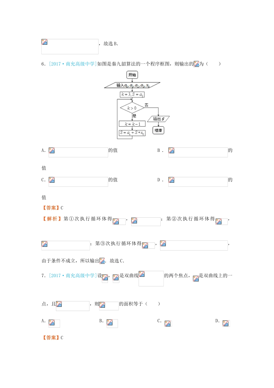 高考数学二轮复习 疯狂专练26 模拟训练六 文-人教版高三全册数学试题_第3页