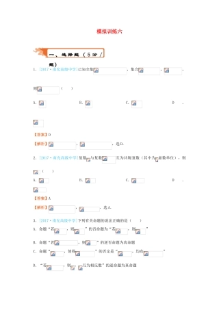 高考数学二轮复习 疯狂专练26 模拟训练六 文-人教版高三全册数学试题
