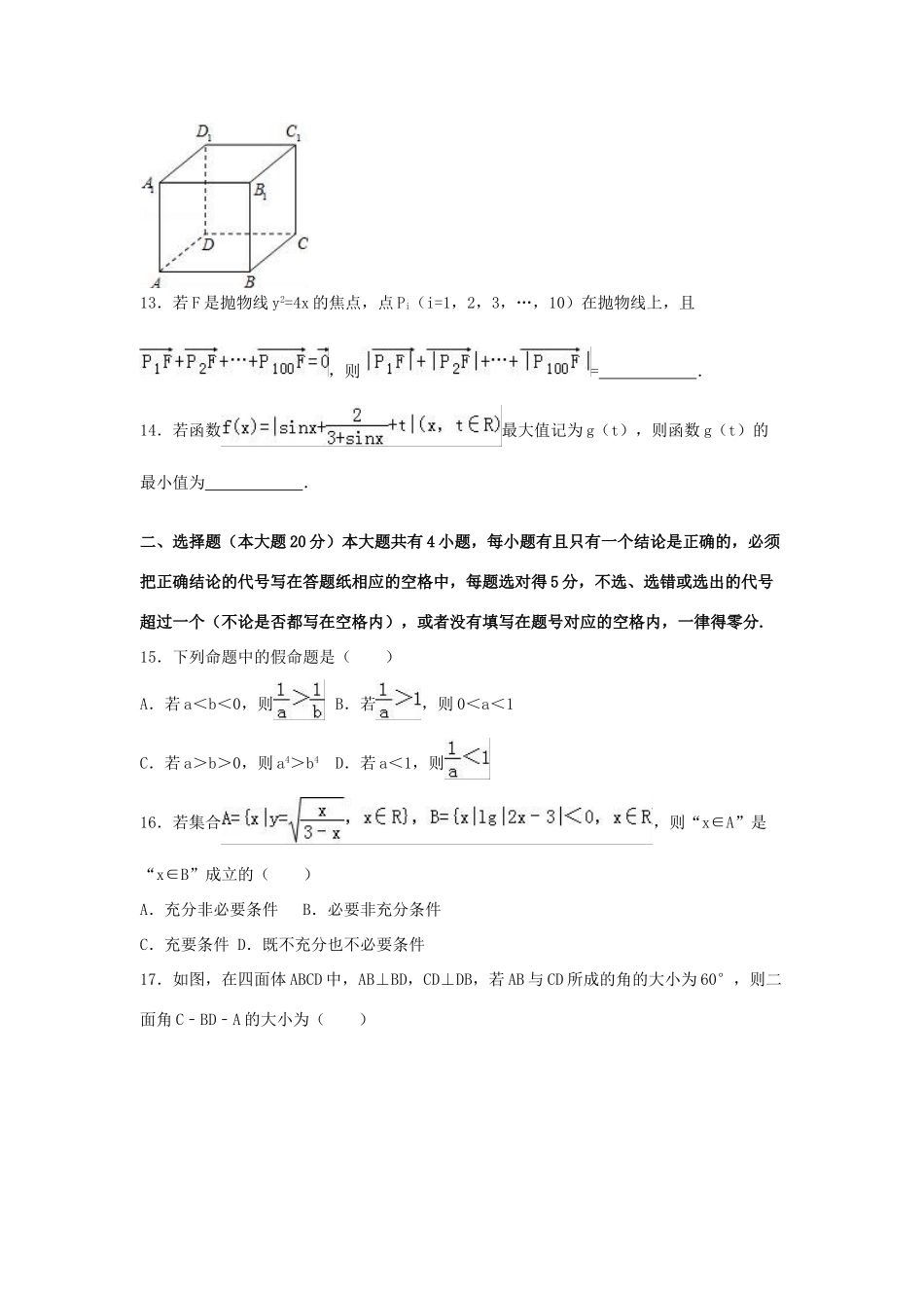 上海市普陀区高三数学一模试卷（含解析）-人教版高三全册数学试题_第2页