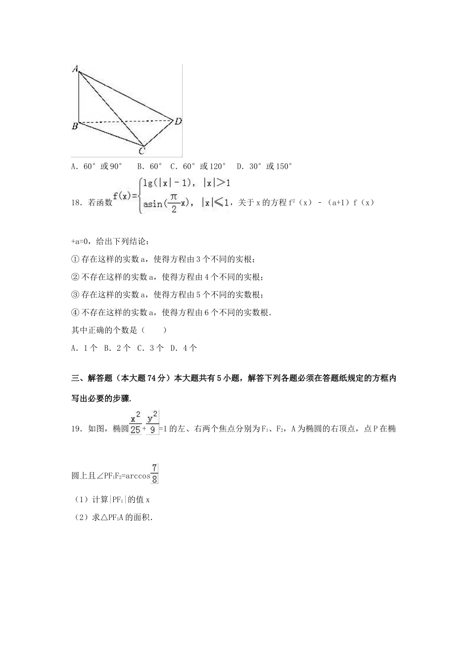 上海市普陀区高三数学一模试卷（含解析）-人教版高三全册数学试题_第3页