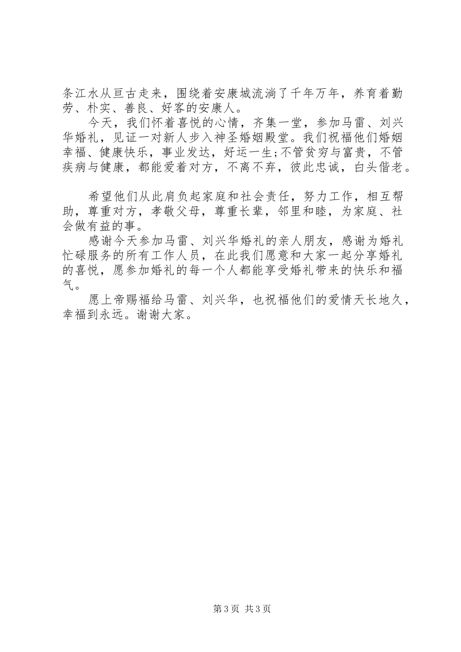 外甥女结婚舅舅讲话发言稿_第3页