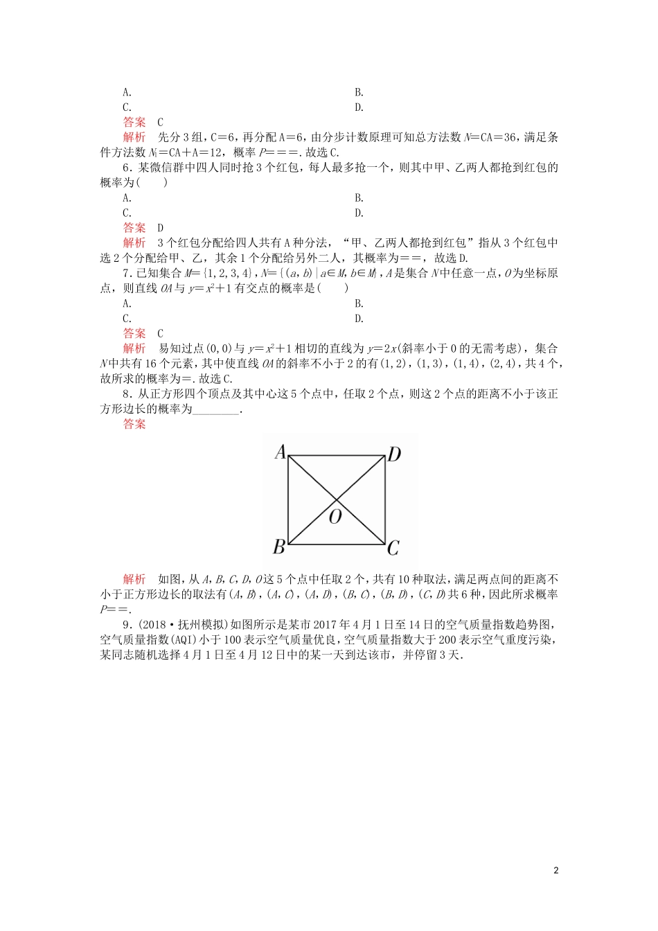 高考数学一轮复习 第10章 计数原理、概率、随机变量及其分布 第5讲 课后作业 理（含解析）-人教版高三全册数学试题_第2页