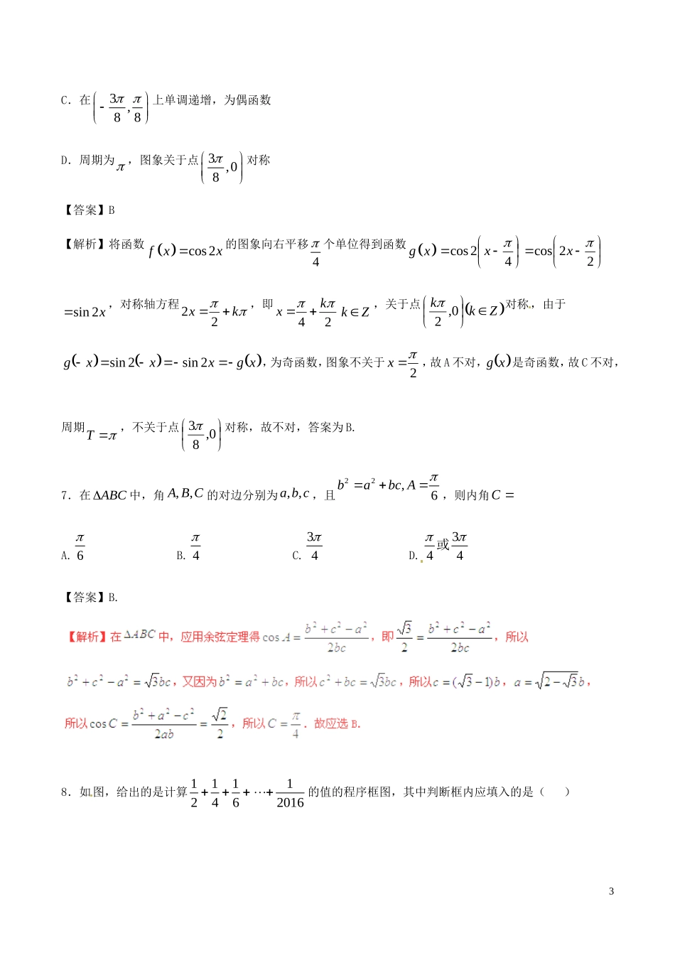 高考数学 艺体生精选好题突围系列 强化训练08 理-人教版高三全册数学试题_第3页