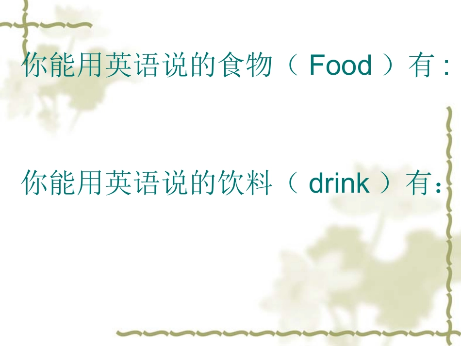 2014年五年级上U3Whatwouldyoulike_第3页