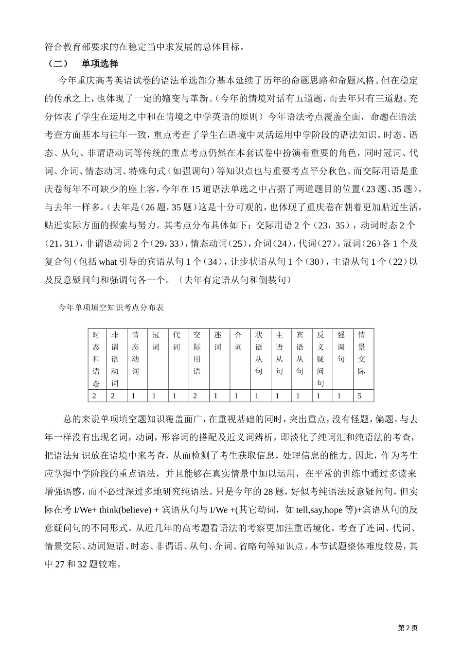 2011年普通高等学校招生全国统一考试（重庆卷）解析_第2页