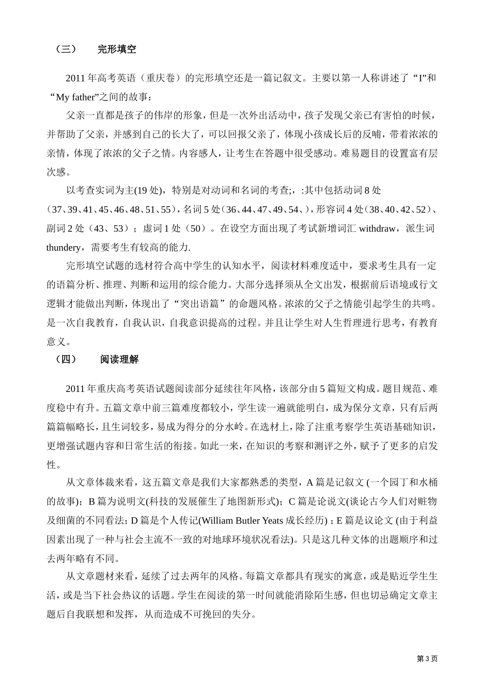 2011年普通高等学校招生全国统一考试（重庆卷）解析_第3页