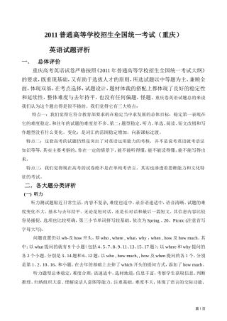 2011年普通高等学校招生全国统一考试（重庆卷）解析