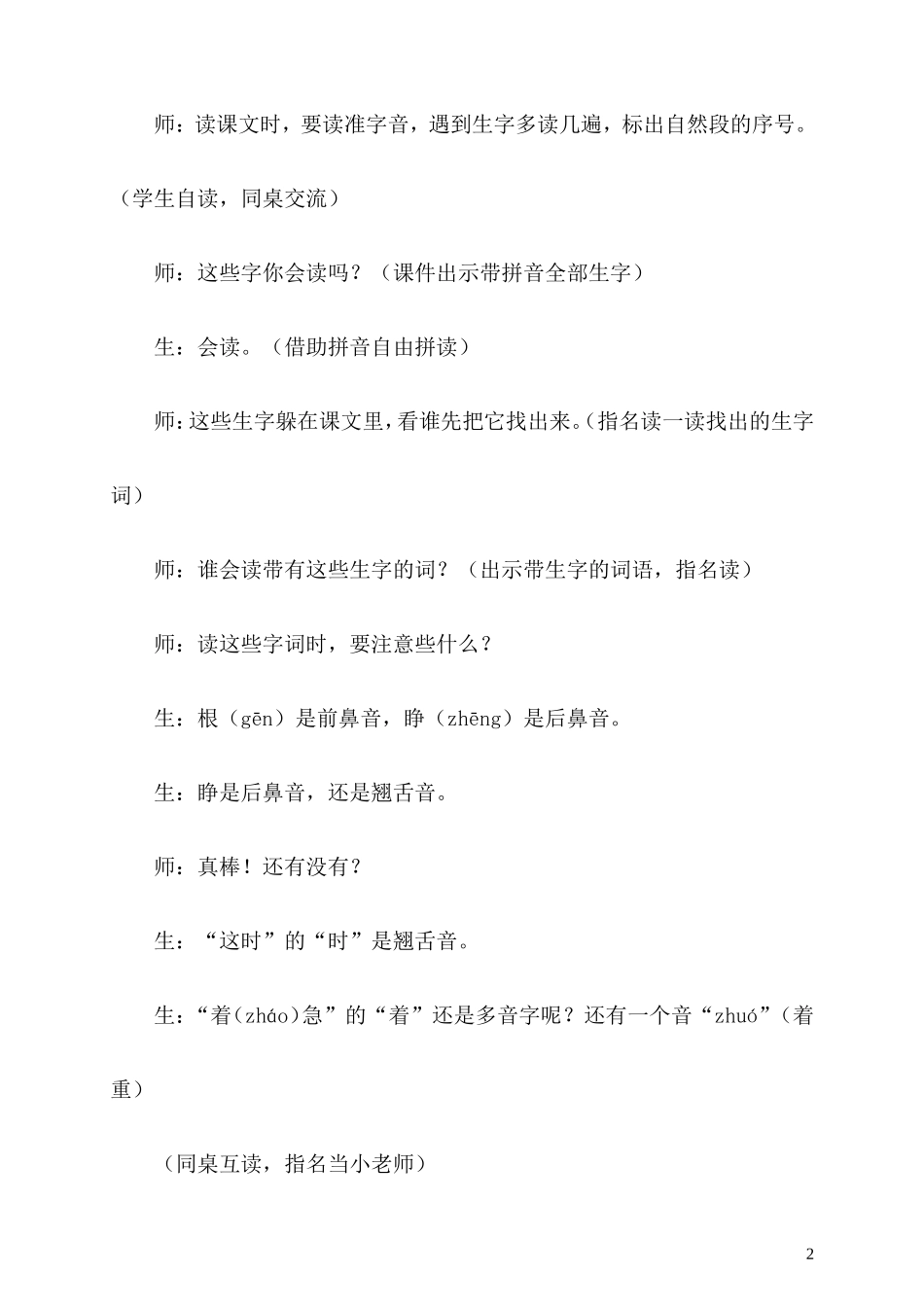 《夏夜多美》教学实录及评析_第2页