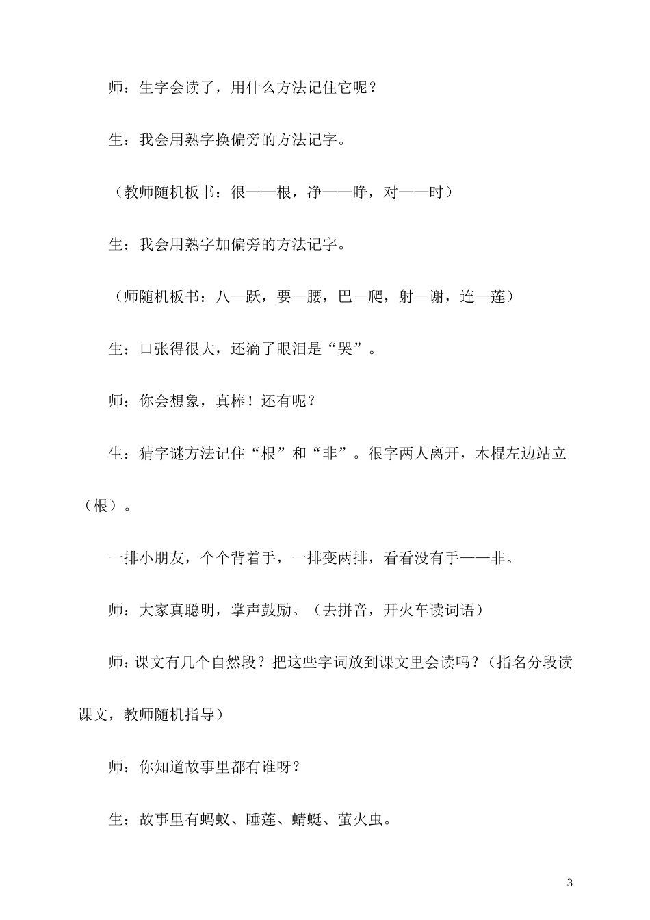 《夏夜多美》教学实录及评析_第3页