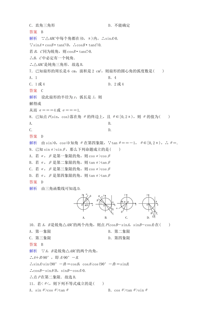 高考数学一轮复习 题组层级快练21（含解析）-人教版高三全册数学试题_第2页