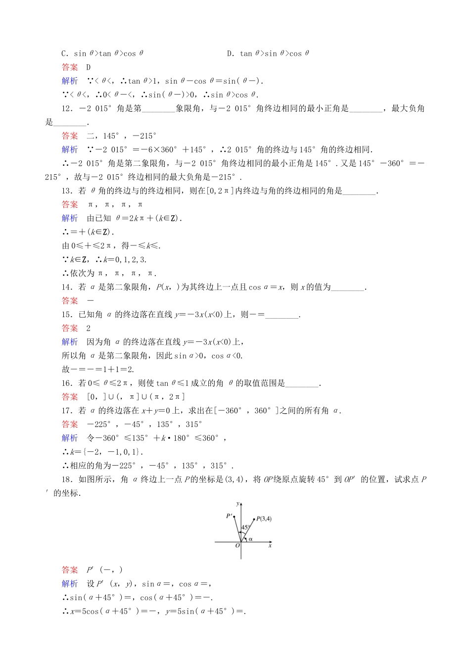 高考数学一轮复习 题组层级快练21（含解析）-人教版高三全册数学试题_第3页