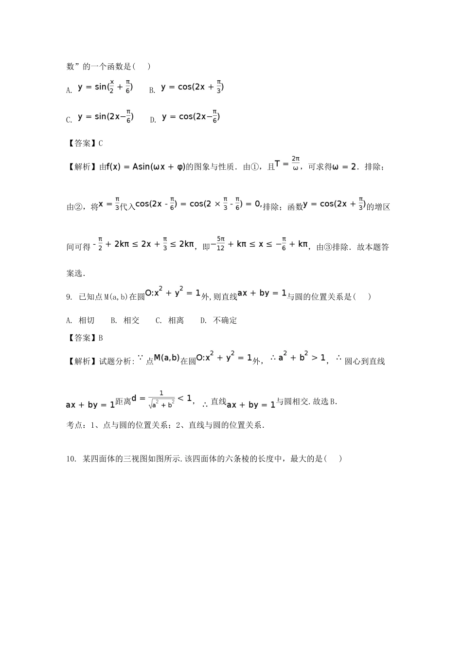 湖南省岳阳县高一数学下学期末期考试卷（含解析）-人教版高一全册数学试题_第3页