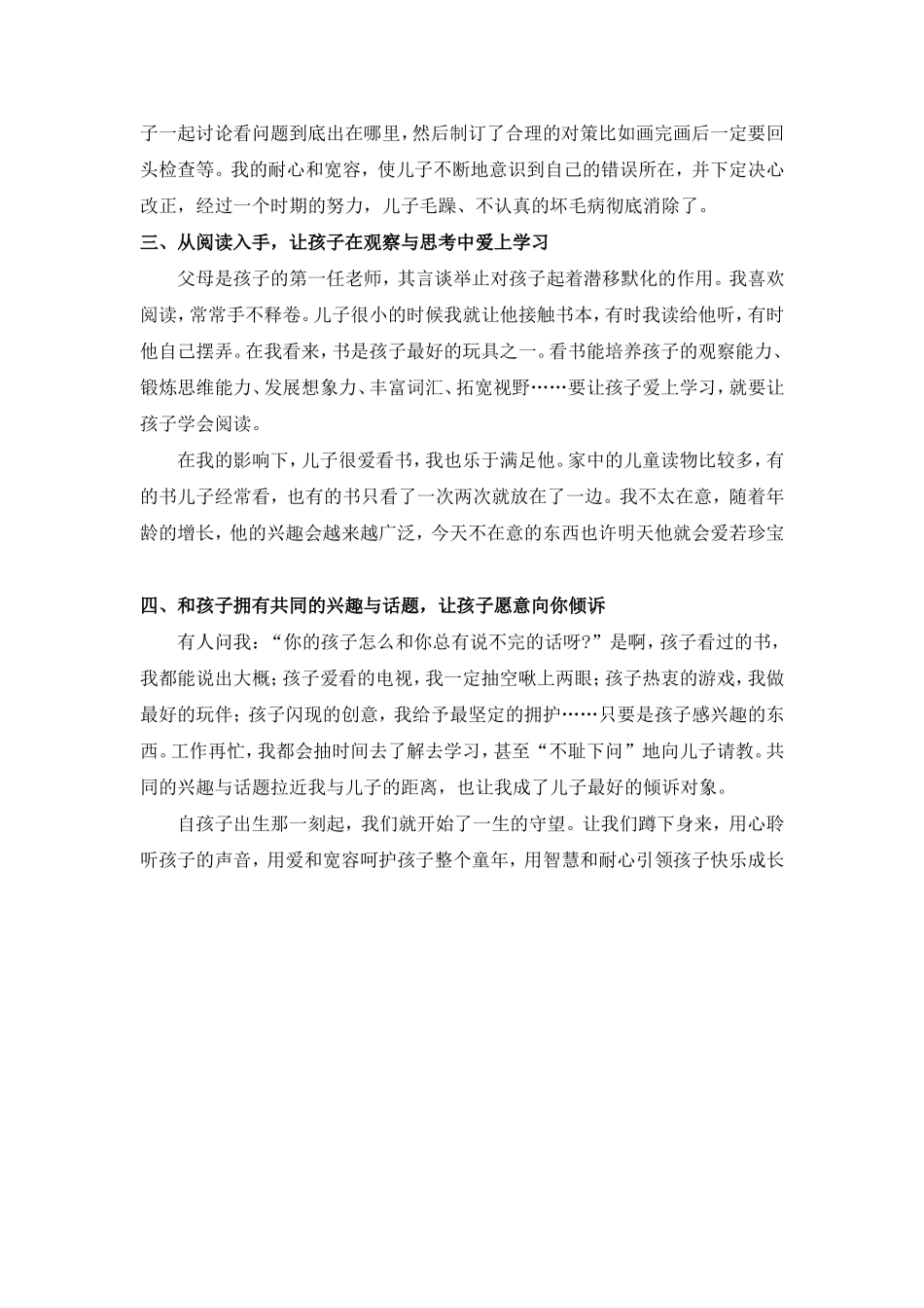 家园共育—用智慧和耐心引领孩子成长_第2页