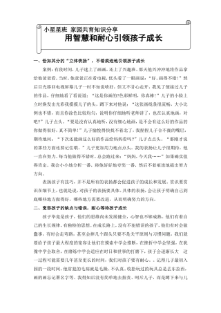 家园共育—用智慧和耐心引领孩子成长
