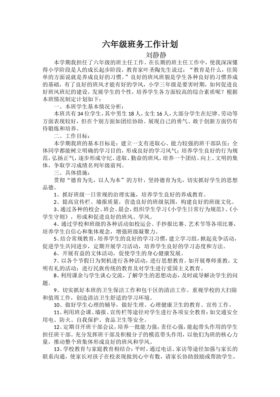 三年级第一学期班主任班务工作计划_第1页