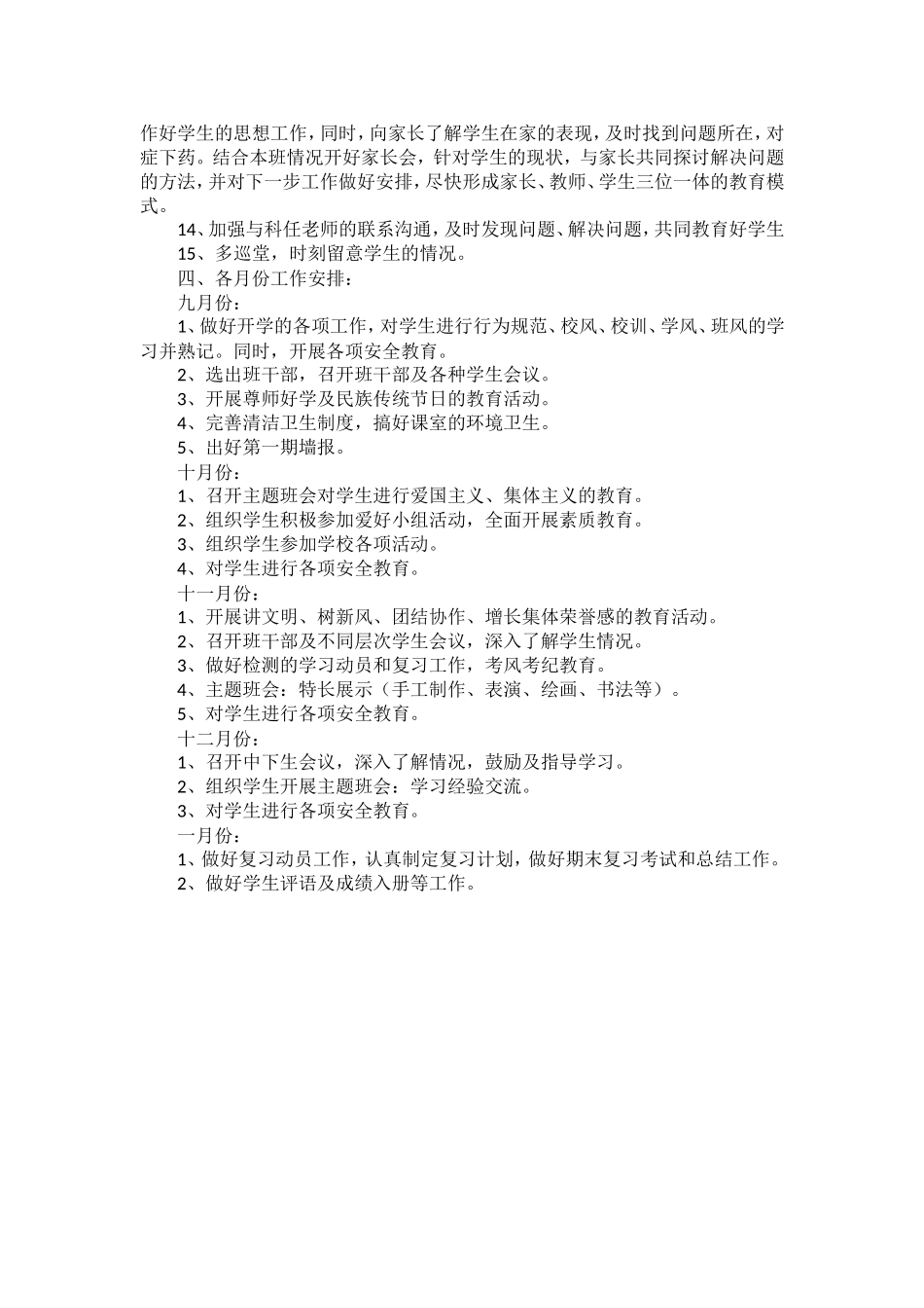 三年级第一学期班主任班务工作计划_第2页