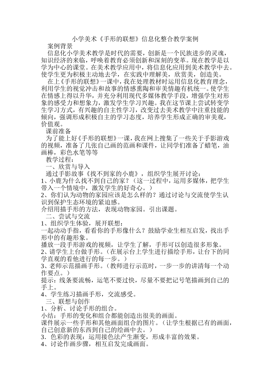小学美术教学案例_第1页