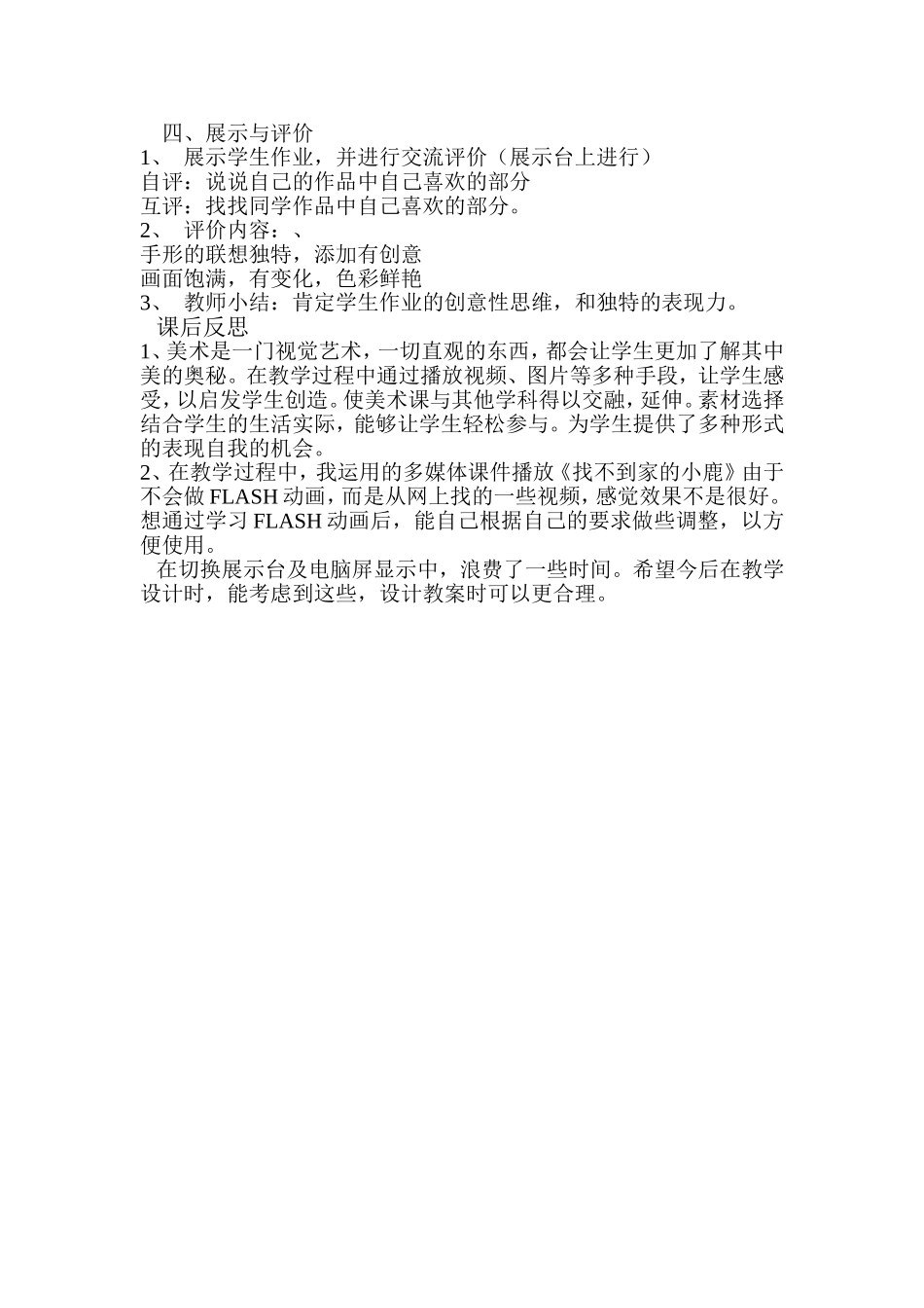 小学美术教学案例_第2页