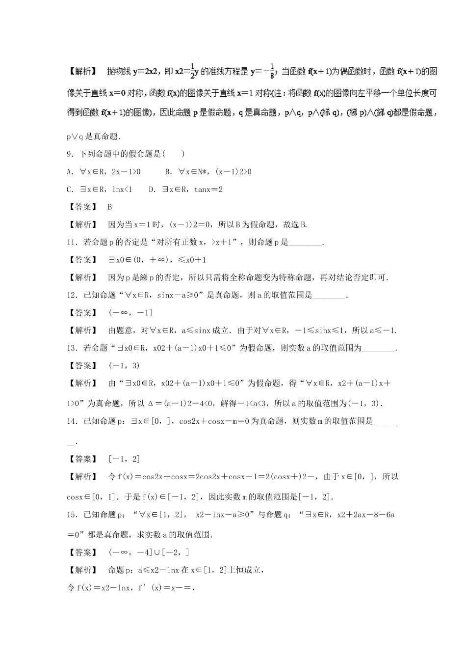 高考数学一轮复习 专题02 充分条件、必要条件与命题的四种形式押题专练 文-人教版高三全册数学试题_第3页