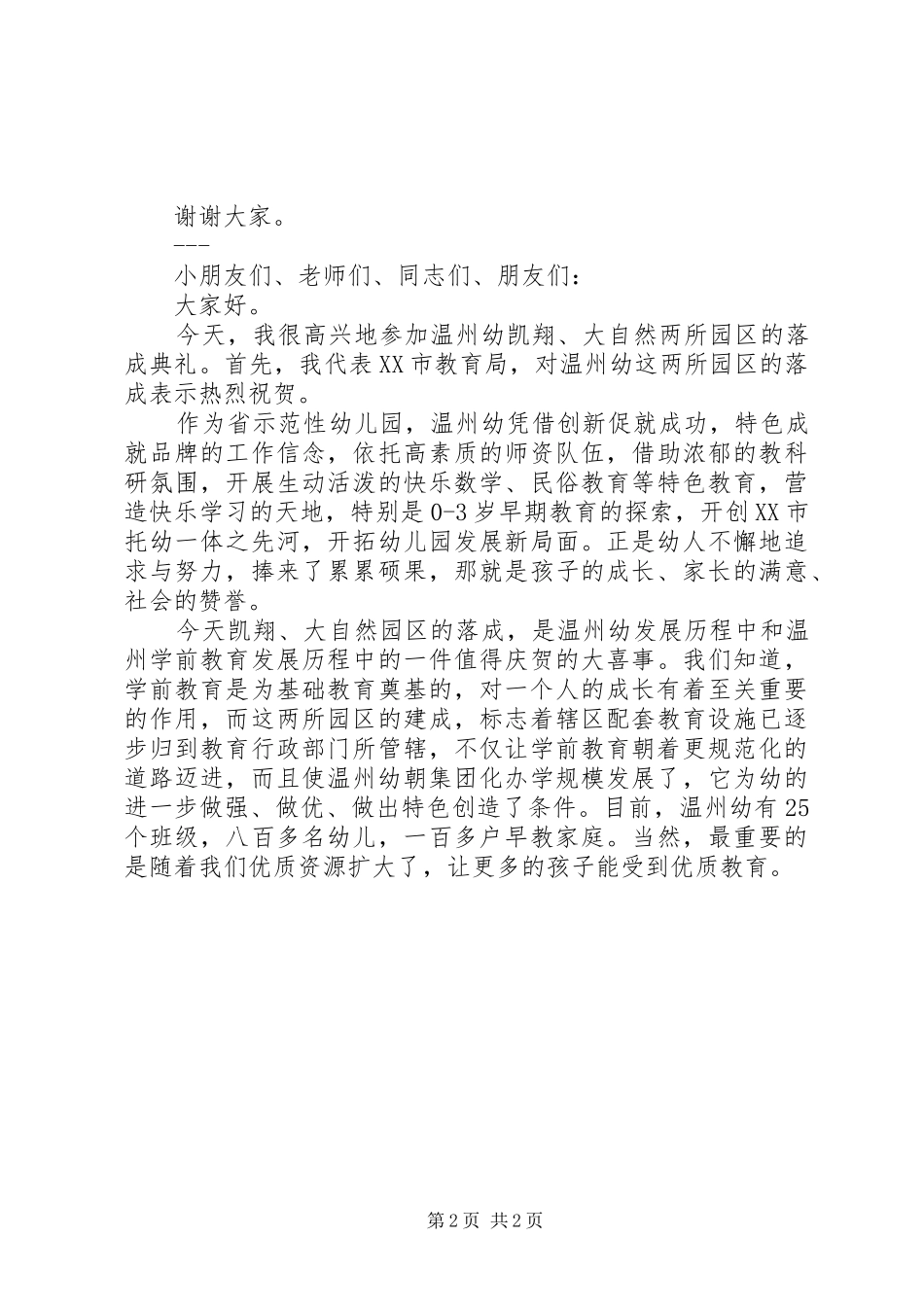 落成典礼的讲话稿 (2)_第2页