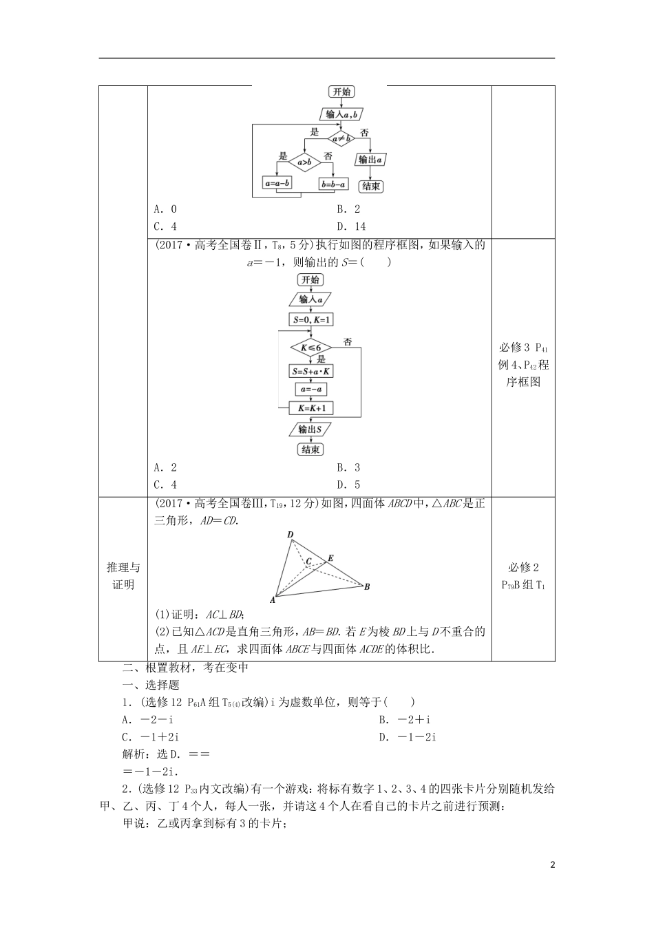 高考数学一轮复习 第11章 复数、算法、推理与证明章末总结分层演练 文-人教版高三全册数学试题_第2页