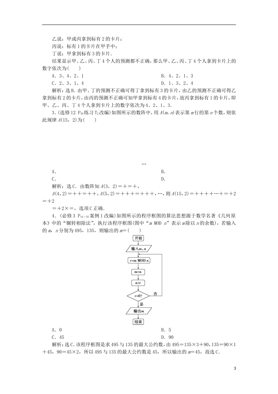 高考数学一轮复习 第11章 复数、算法、推理与证明章末总结分层演练 文-人教版高三全册数学试题_第3页