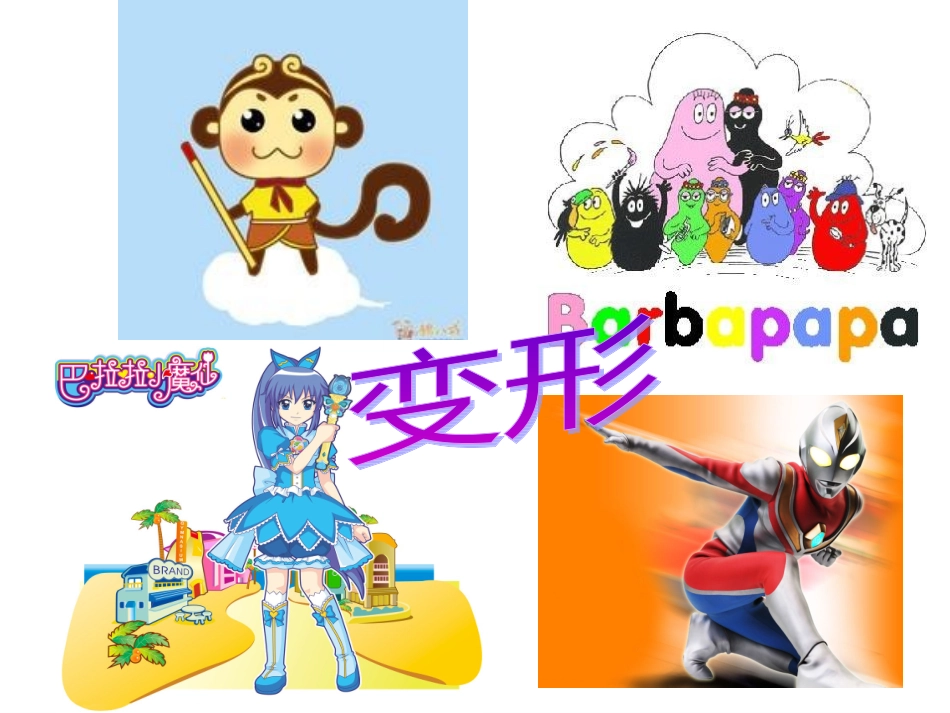 小猪变形记 (3)_第1页