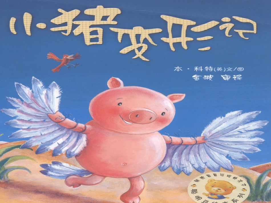 小猪变形记 (3)_第2页