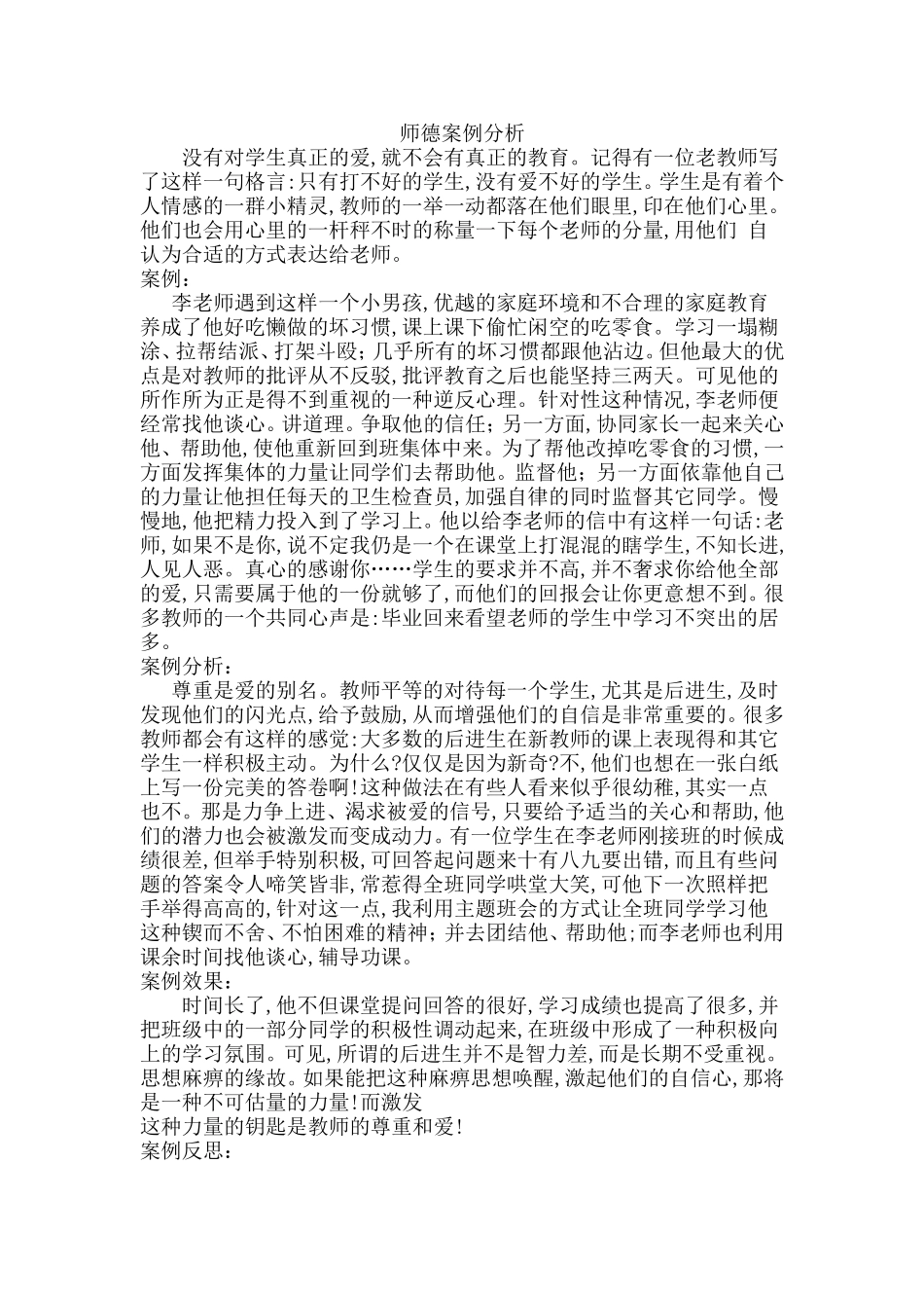 师德案例分析_第1页