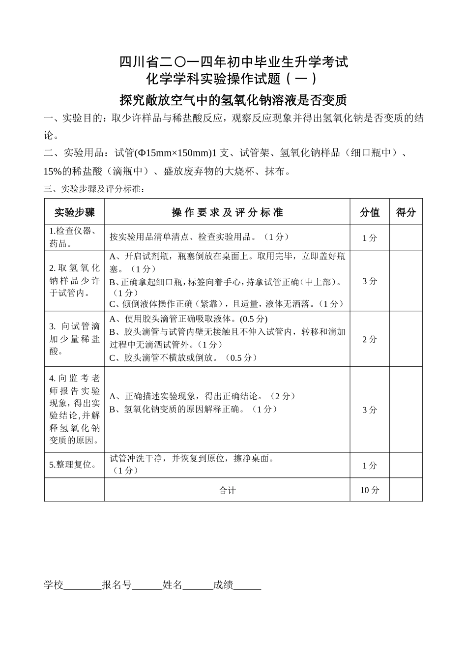 2014年初中化学实验操作试题_第2页