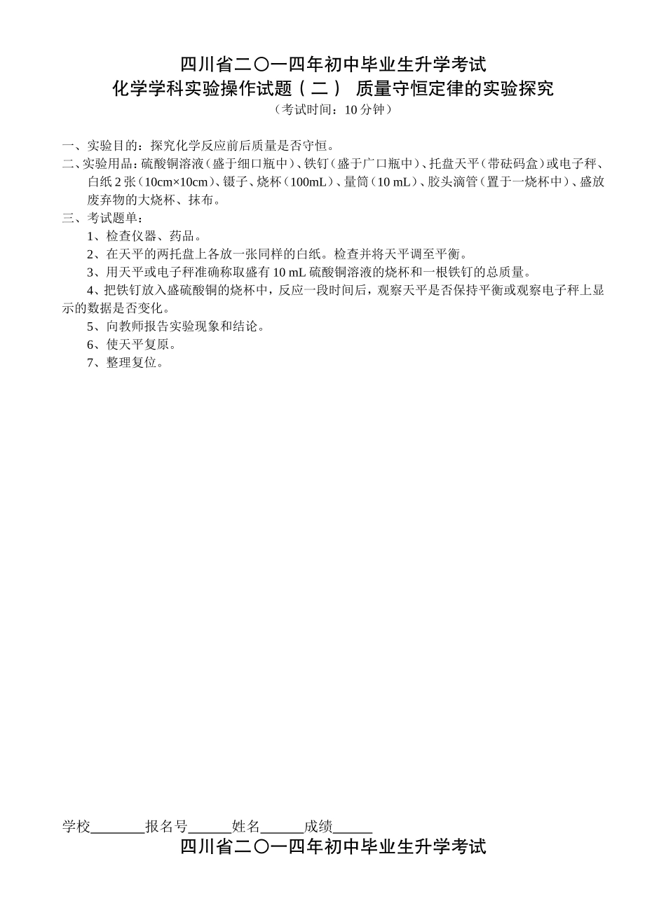 2014年初中化学实验操作试题_第3页