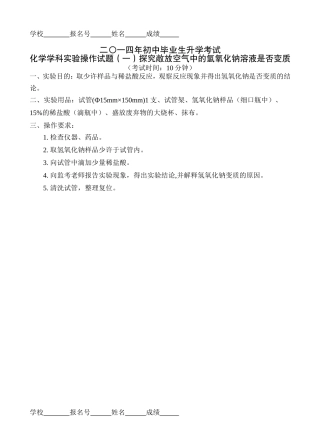 2014年初中化学实验操作试题