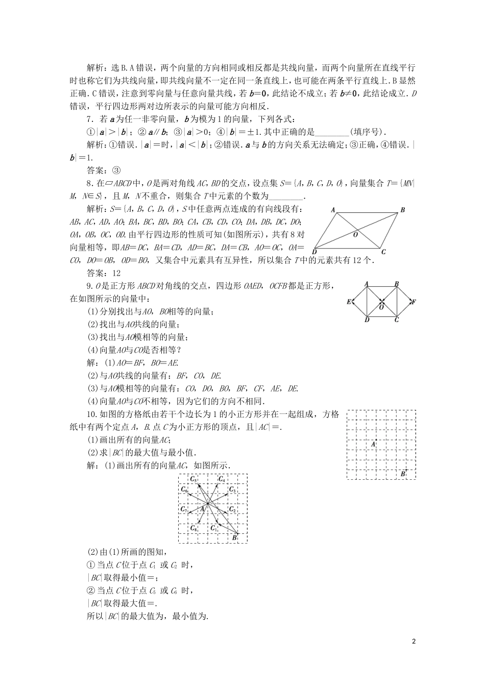 高中数学 第六章 平面向量初步 6.1.1 向量的概念应用案巩固提升 新人教B版必修第二册-新人教B版高一第二册数学试题_第2页