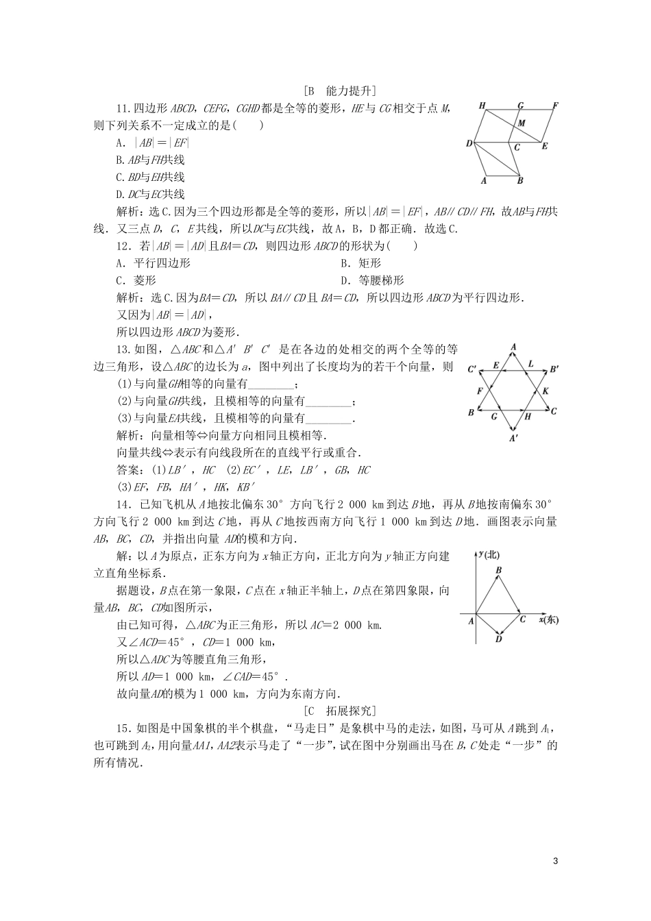高中数学 第六章 平面向量初步 6.1.1 向量的概念应用案巩固提升 新人教B版必修第二册-新人教B版高一第二册数学试题_第3页