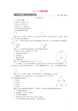 高中数学 第六章 平面向量初步 6.1.1 向量的概念应用案巩固提升 新人教B版必修第二册-新人教B版高一第二册数学试题