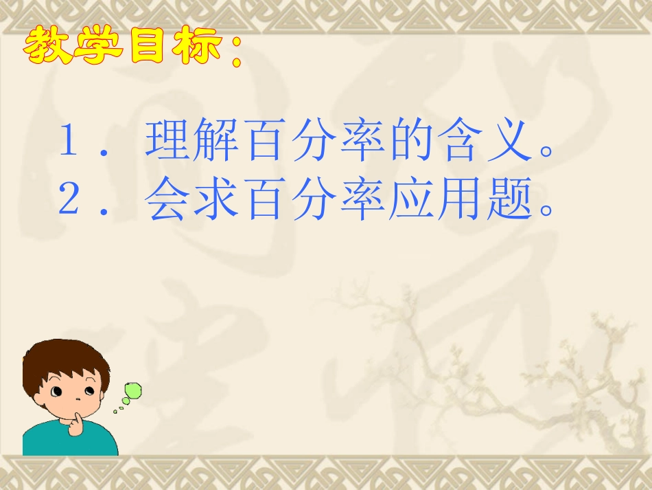 百分率的应用教学课件上课用_第3页