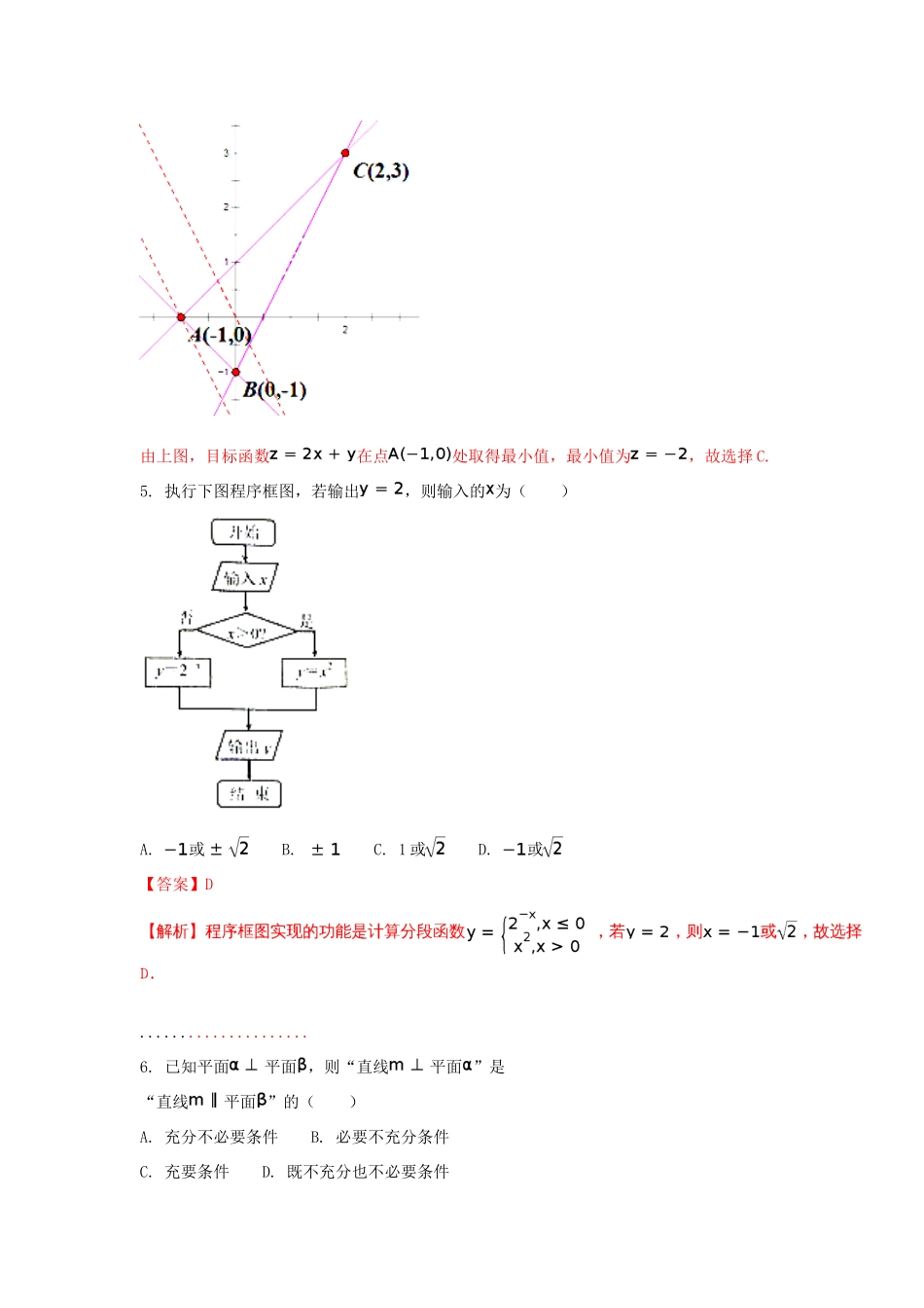 云南省玉溪市高三数学上学期第一次月考试题 文（含解析）-人教版高三全册数学试题_第2页