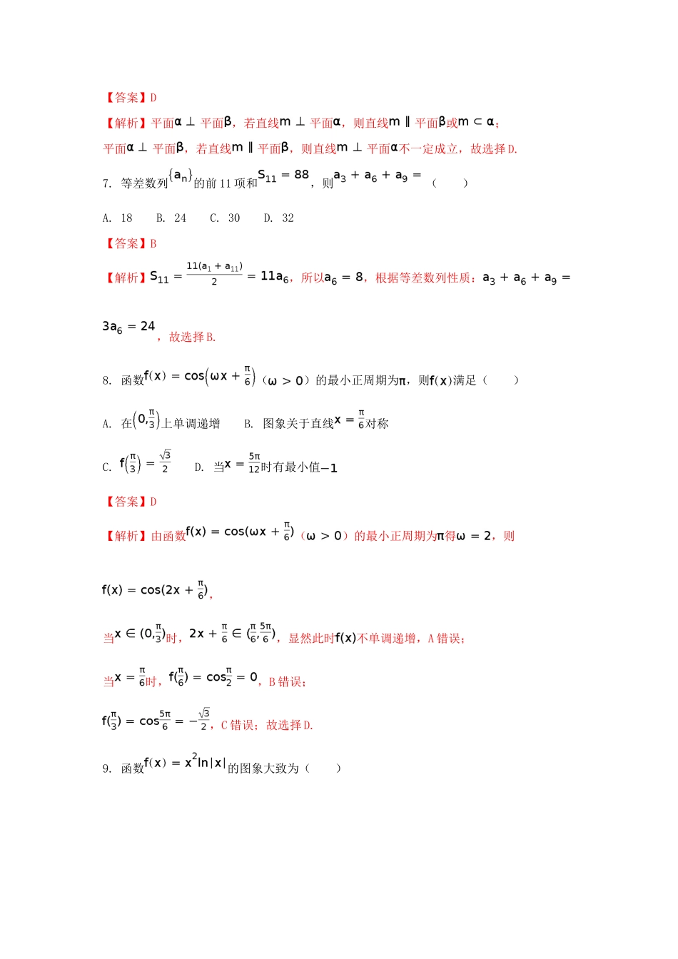 云南省玉溪市高三数学上学期第一次月考试题 文（含解析）-人教版高三全册数学试题_第3页